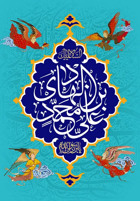 پوستر ولادت امام هادی (4)