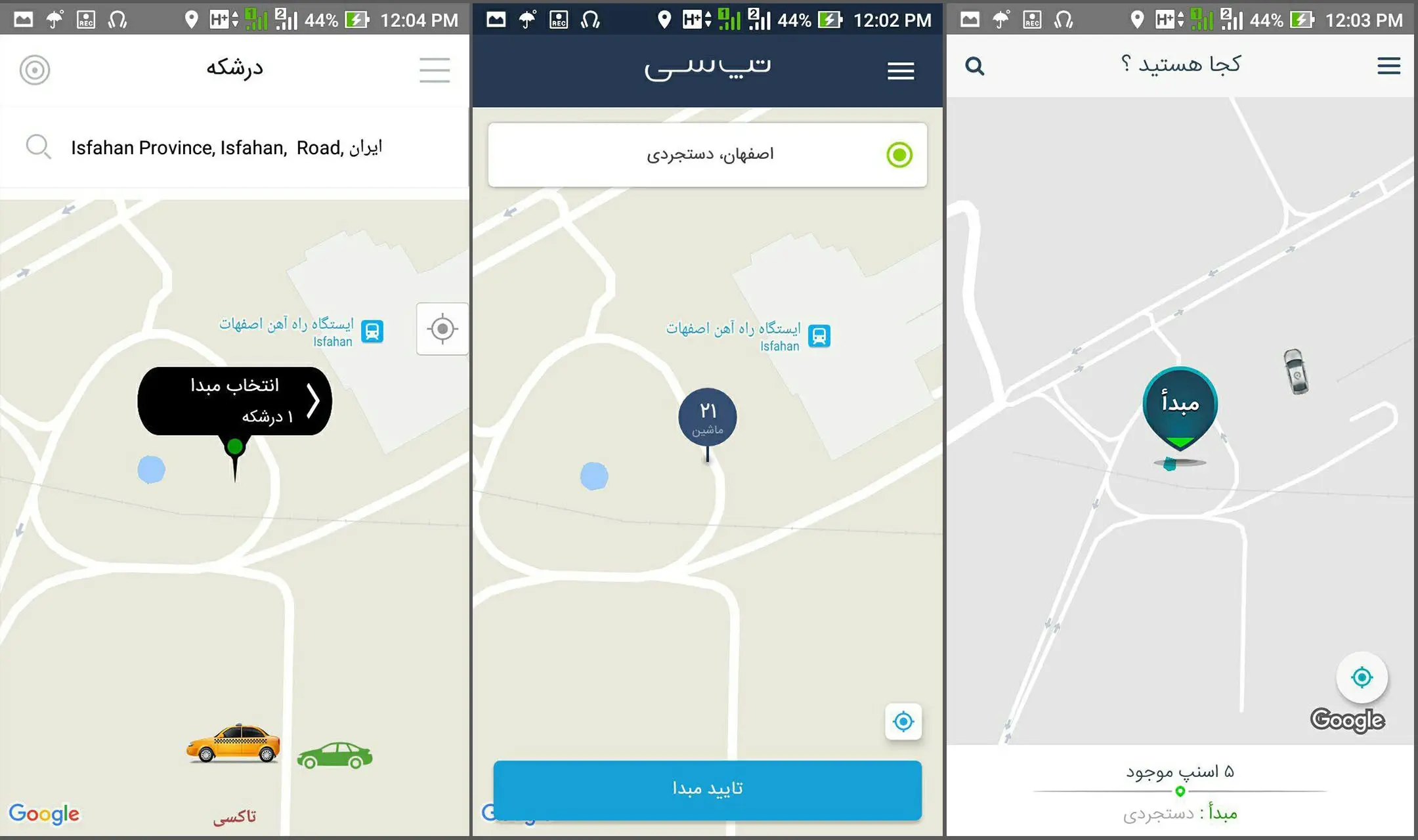 کدام برنامه درخواست اینترنتی خودرو در اصفهان را انتخاب کنیم؟