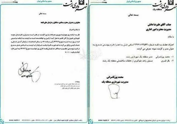 شاهکار دیگر در شهرداری رشت