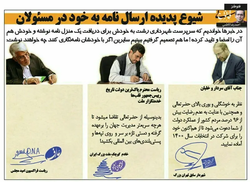 نامه‌نگاری احمدی‌نژاد، عارف و قالیباف به خودشان!