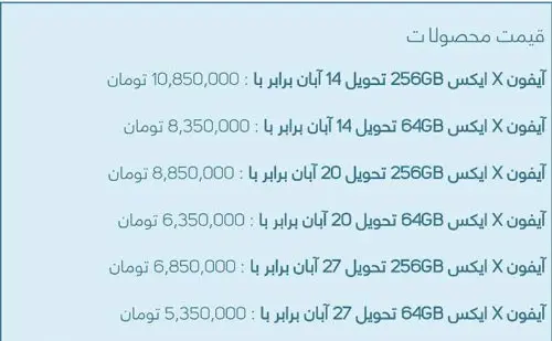 سقوط قیمت آیفون ایکس در بازار تهران سقوط قیمت آیفون ایکس در بازار تهران
