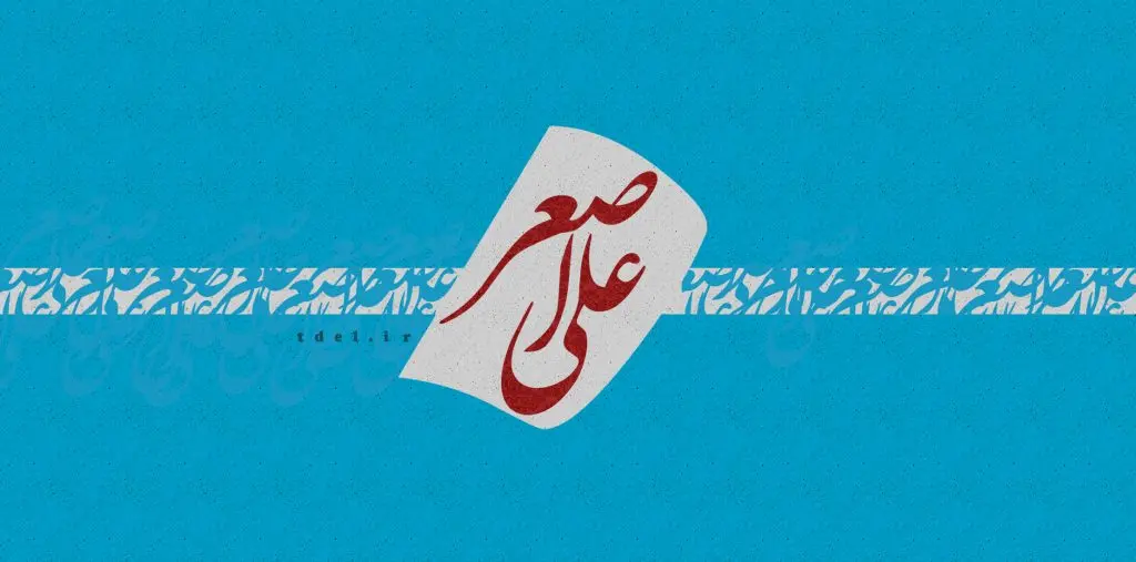 پروفایل حضرت علی اصغر (16)