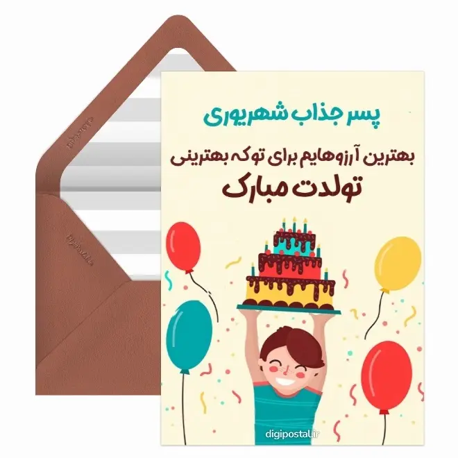 کارت پستال متولدین شهریور (5)