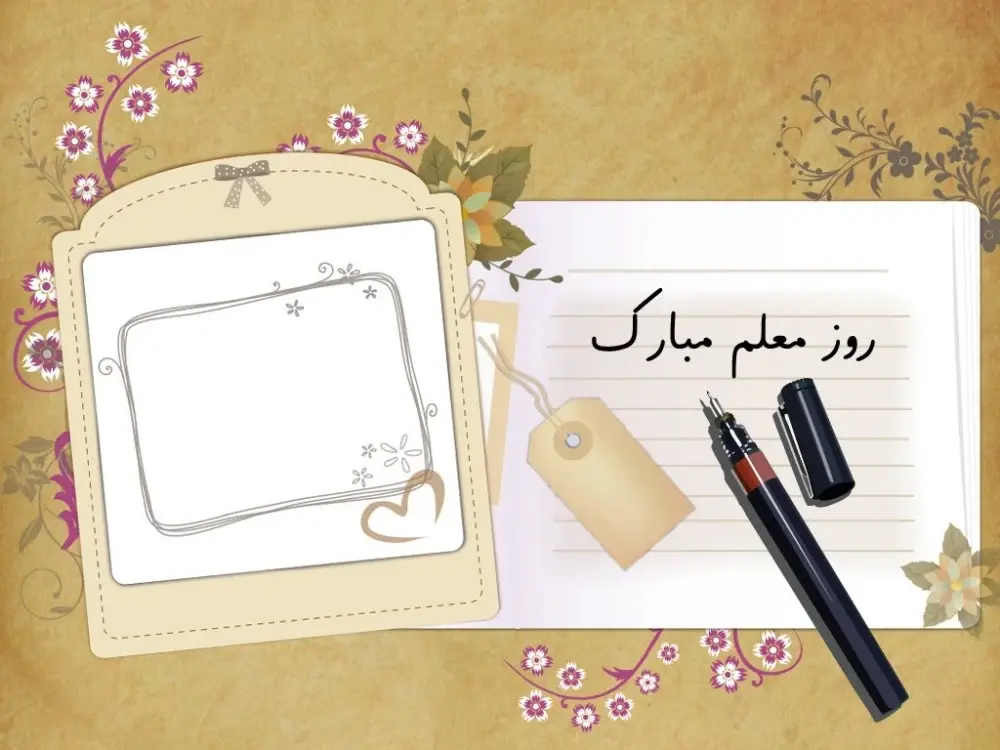 عکس روز معلم مبارک (21)