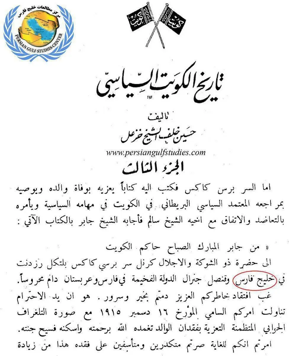 نامهای ۱۰۲ ساله با ذکر نام خلیجفارس نامهای ۱۰۲ ساله با ذکر نام خلیجفارس