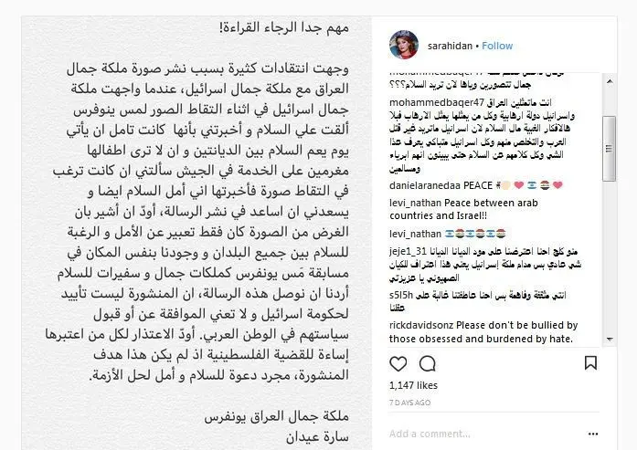  سلفی خبرساز ملکه زیبایی عراق و اسرائیل