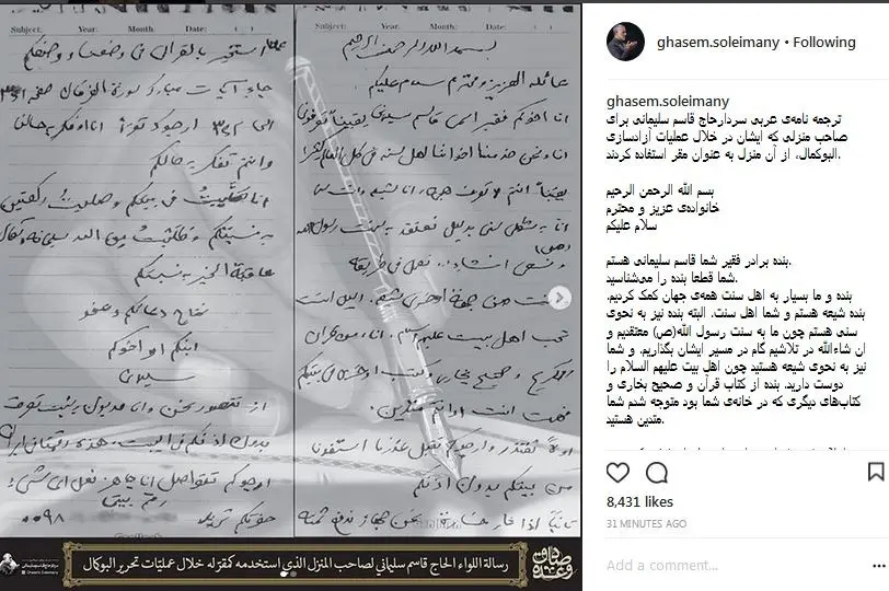 ترجمه کامل نامه سردار سلیمانی به صاحبخانه خود در البوکمال