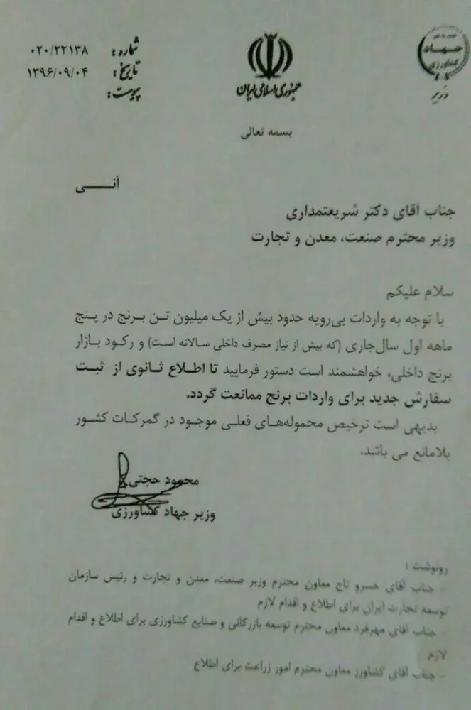 حجتی خواستار توقف ثبت سفارش واردات برنج شد