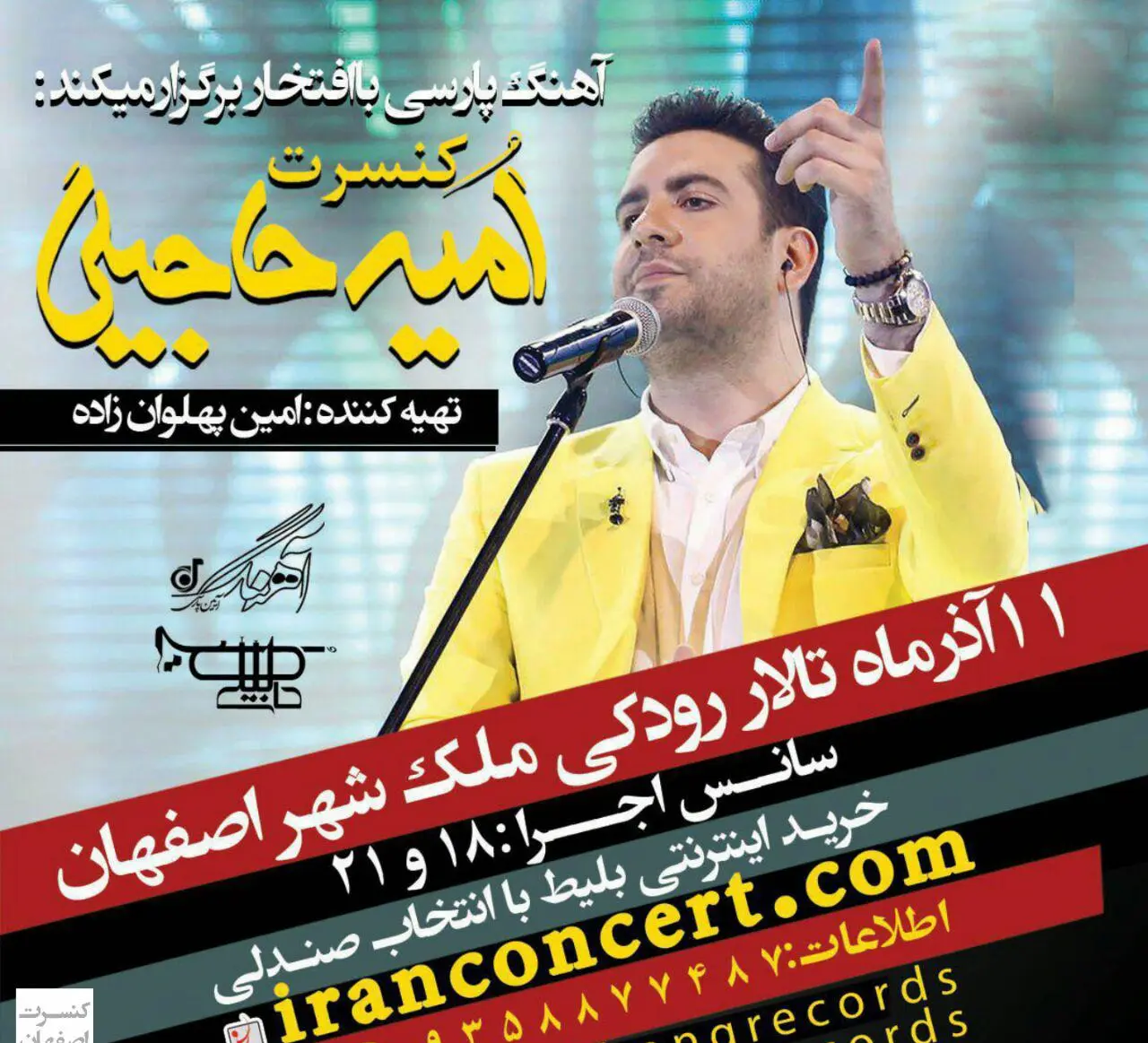 بازار داغ کنسرتها در آخرین ماه پاییز در نصف جهان بازار داغ کنسرتها در آخرین ماه پاییز در نصف جهان
