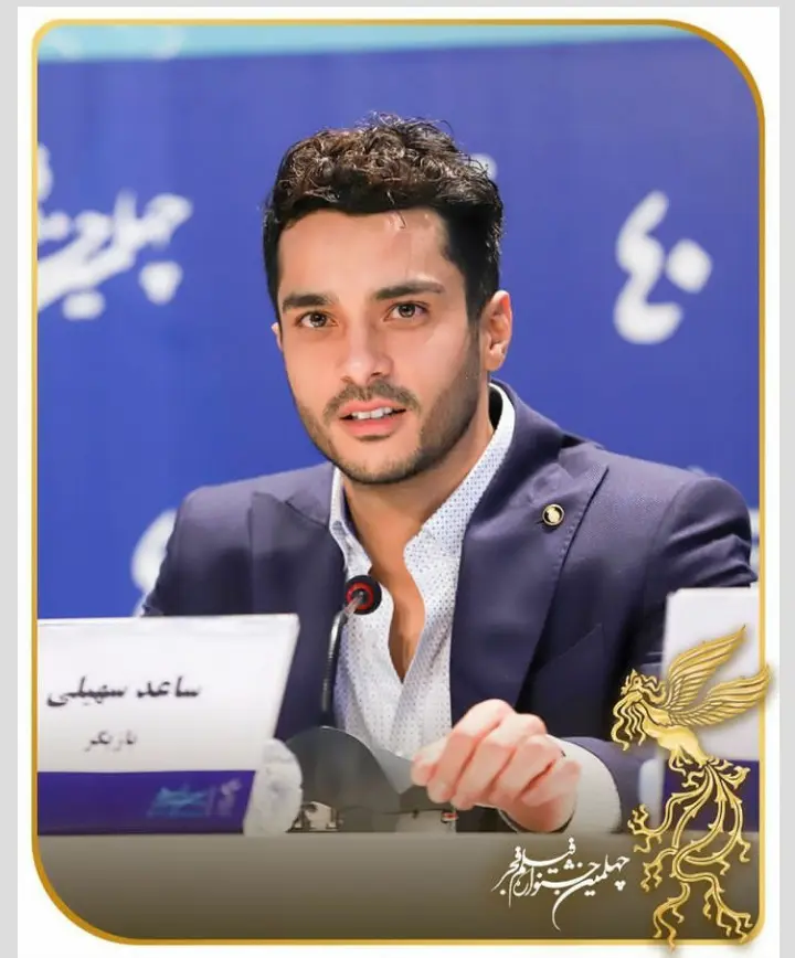 ساعد سهیلی (12)