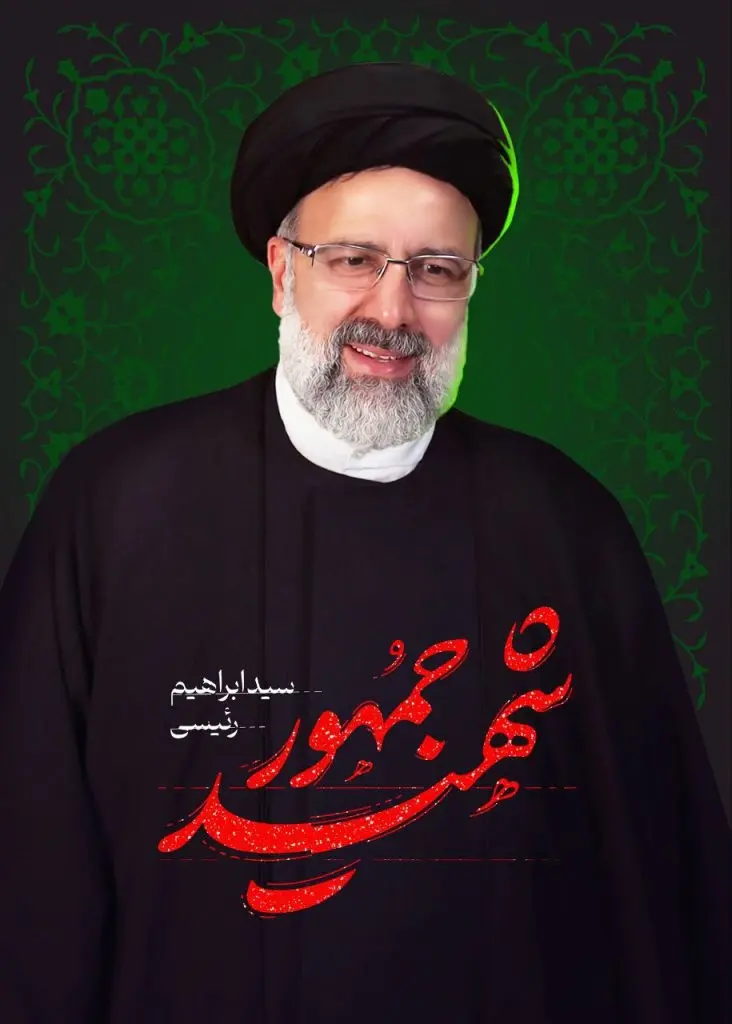 پروفایل شهادت رئیسی (13)