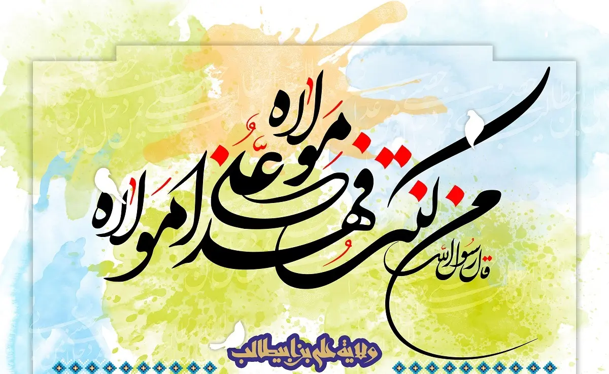 Ghadir Eid greeting photo (7)