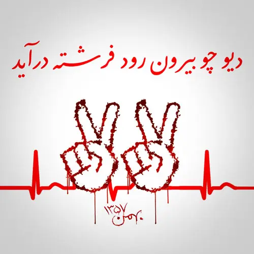 پروفایل دهه فجر (29)
