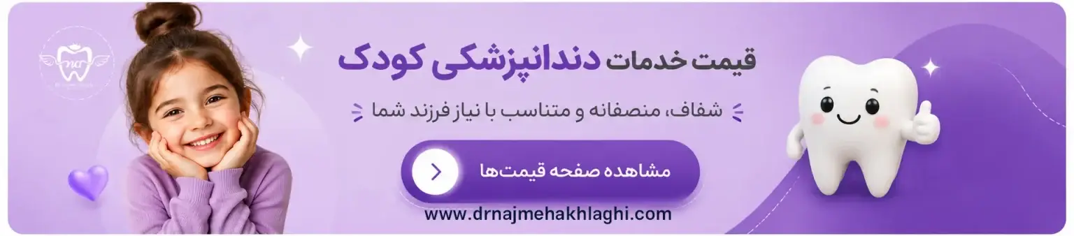 قیمت دندانپزشکی کودکان با بیهوشی در اصفهان