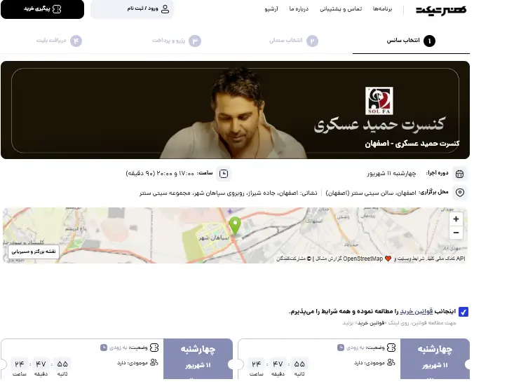 سایت فروش بلیت کنسرت حمی د عسکری در اصفهان
