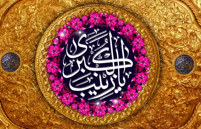 پوستر تبریک ولادت حضرت زینب (16)