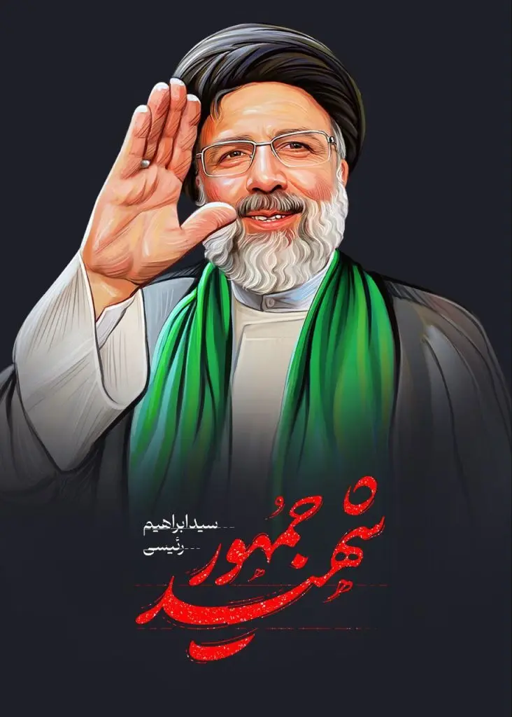 پروفایل شهادت رئیسی (17)