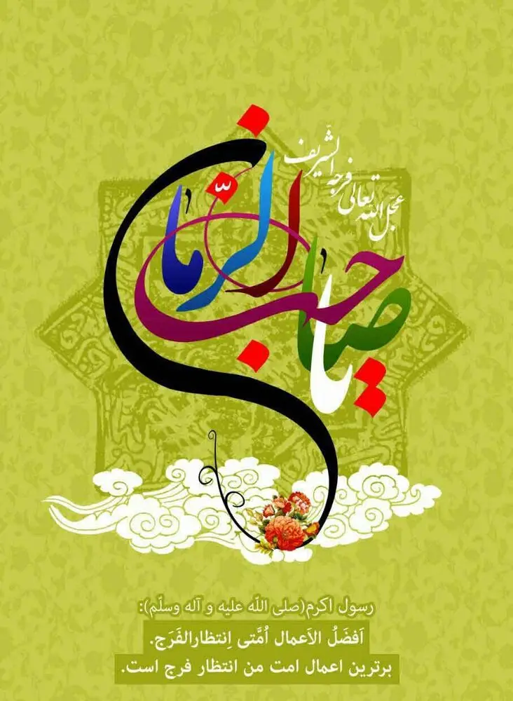 پوستر تبریک آغاز امامت امام زمان (6)