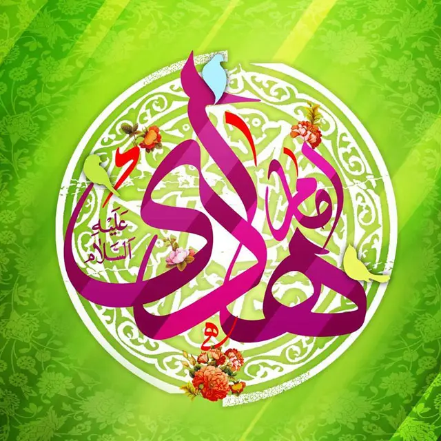 عکس نوشته تبریک ولادت امام هادی (5)