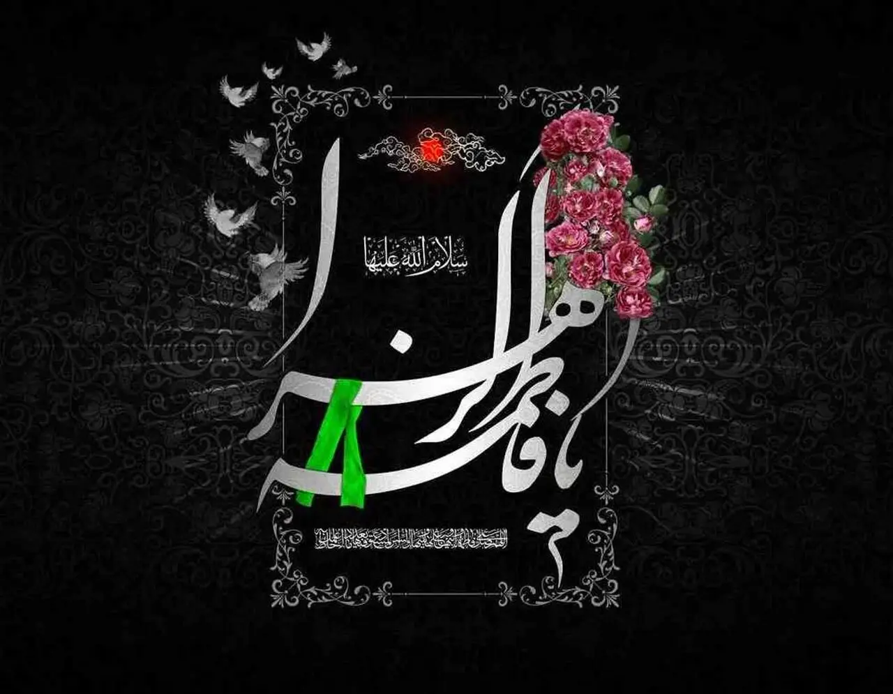 عکس شهادت حضرت زهرا (1)