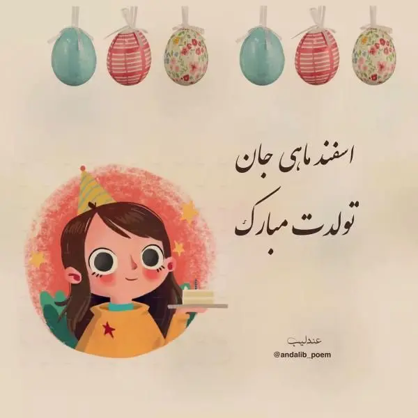 esfand profile (23)