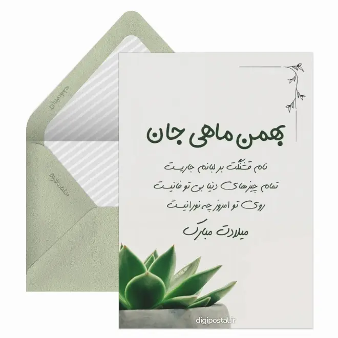 کارت پستال تبریک بهمن (4)