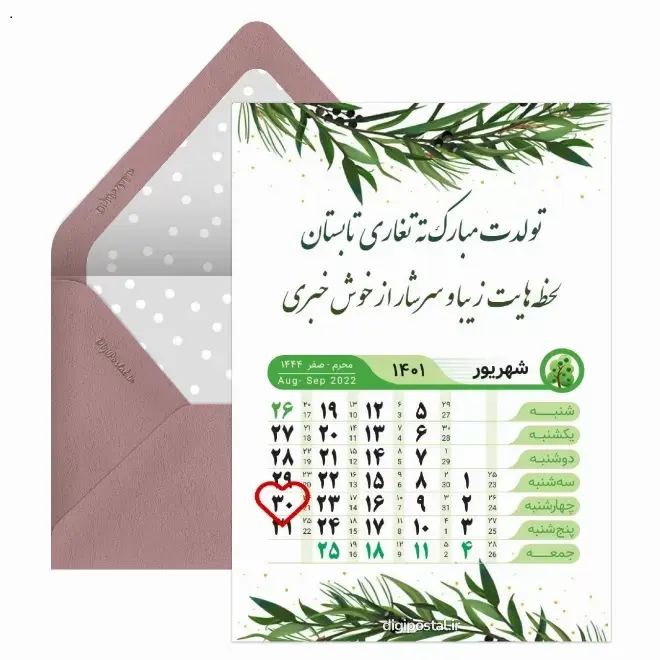 کارت پستال متولدین شهریور (10)