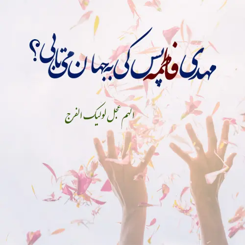 عکس نوشته ولادت امام زمان (24)
