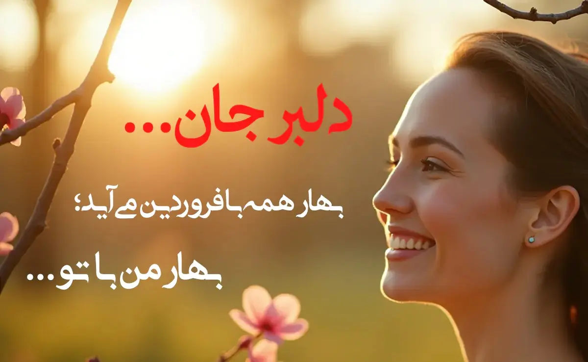 aks tabrik eid noroz (24)