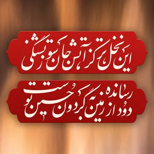 عکس پروفایل تاسوعا و عاشورا (33)