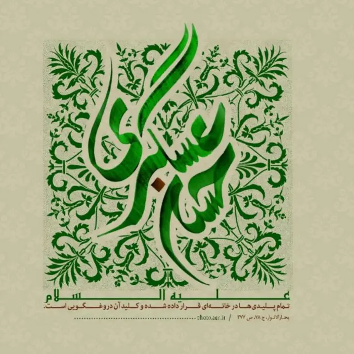 عکس نوشته تبریک ولادت امام حسن عسکری (10)
