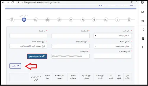 تکمیل اطلاعات بانکی