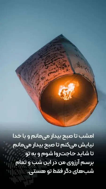 عکس نوشته شب آرزوها (24)