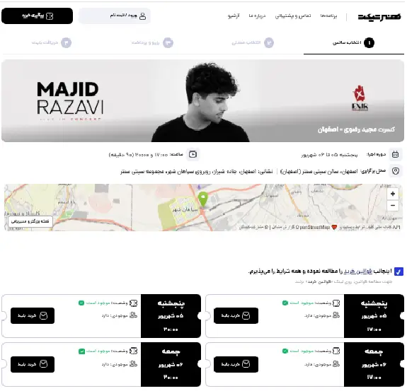 سایت بلیت فروشی کنسرت مجید رضوی