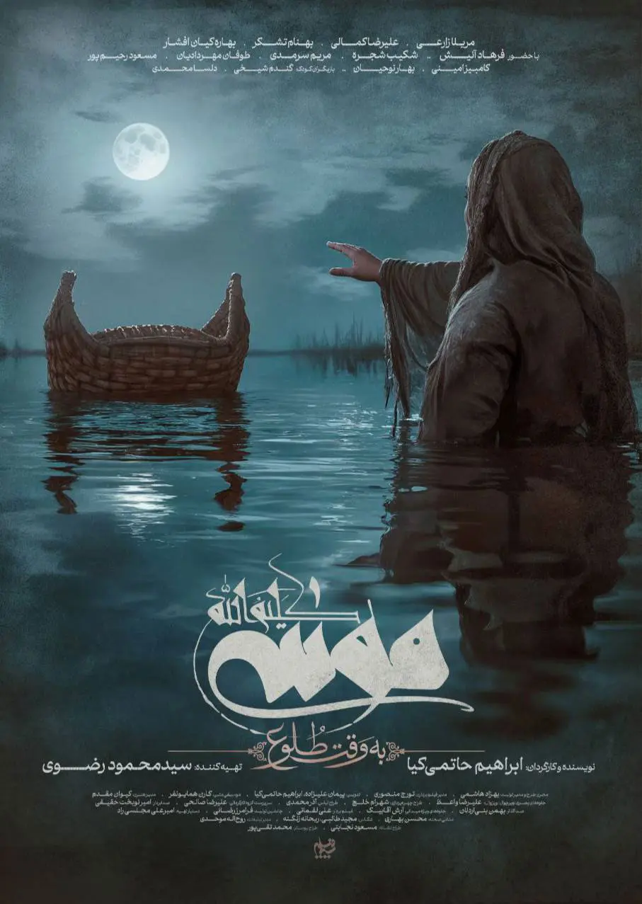 Moosa-Kalimollah-Poster