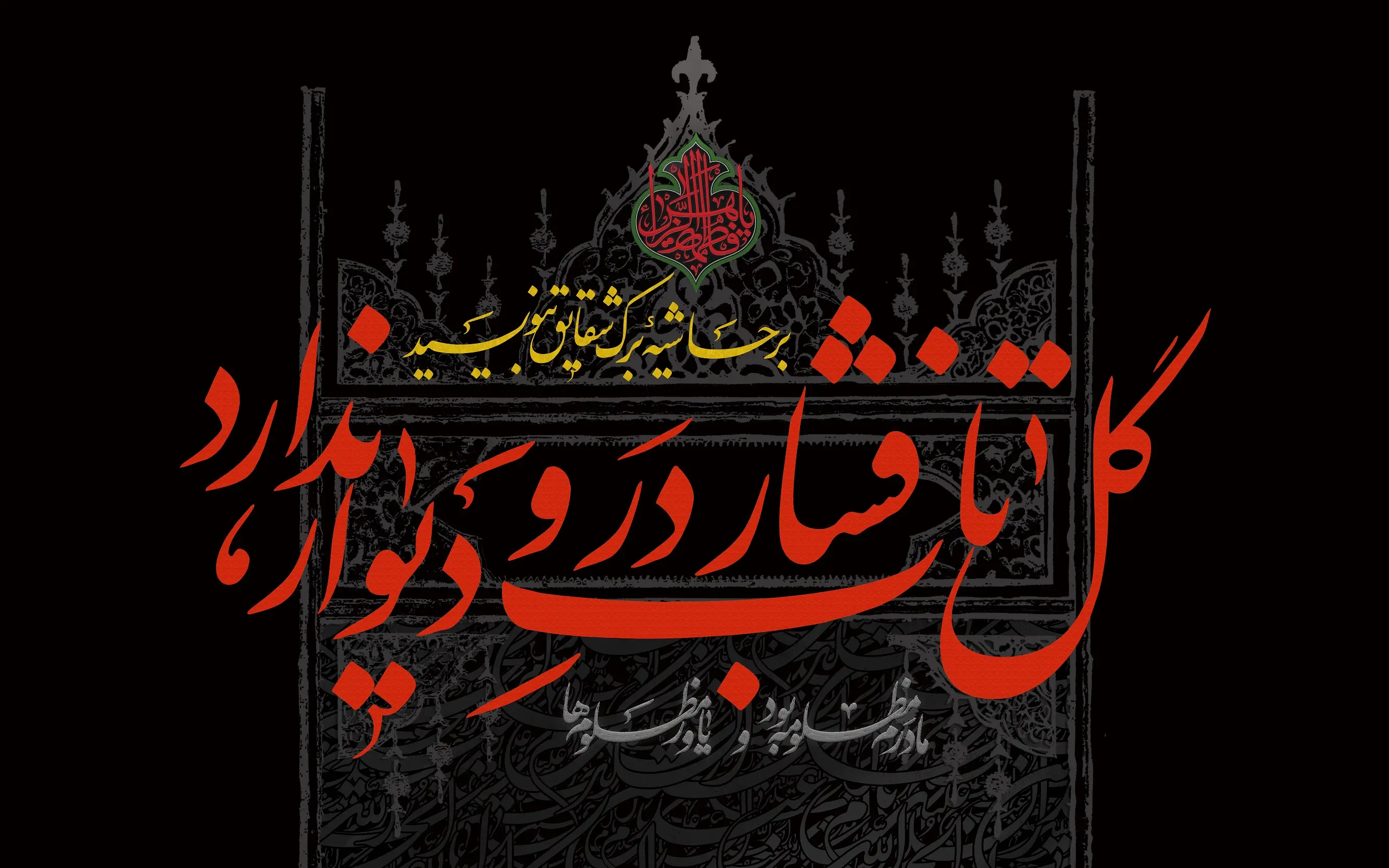 عکس شهادت حضرت زهرا (4)
