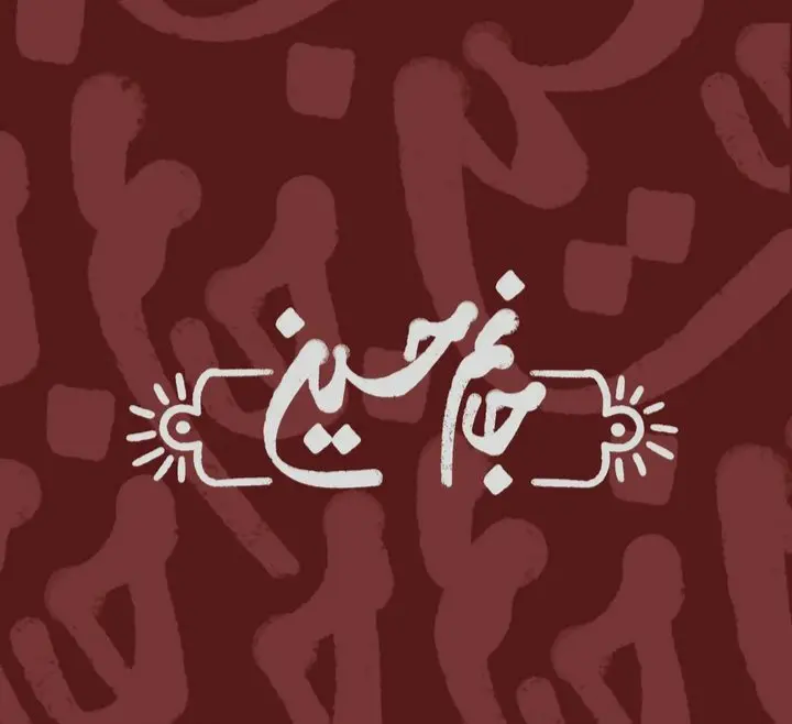عکس پروفایل تاسوعا و عاشورا (24)