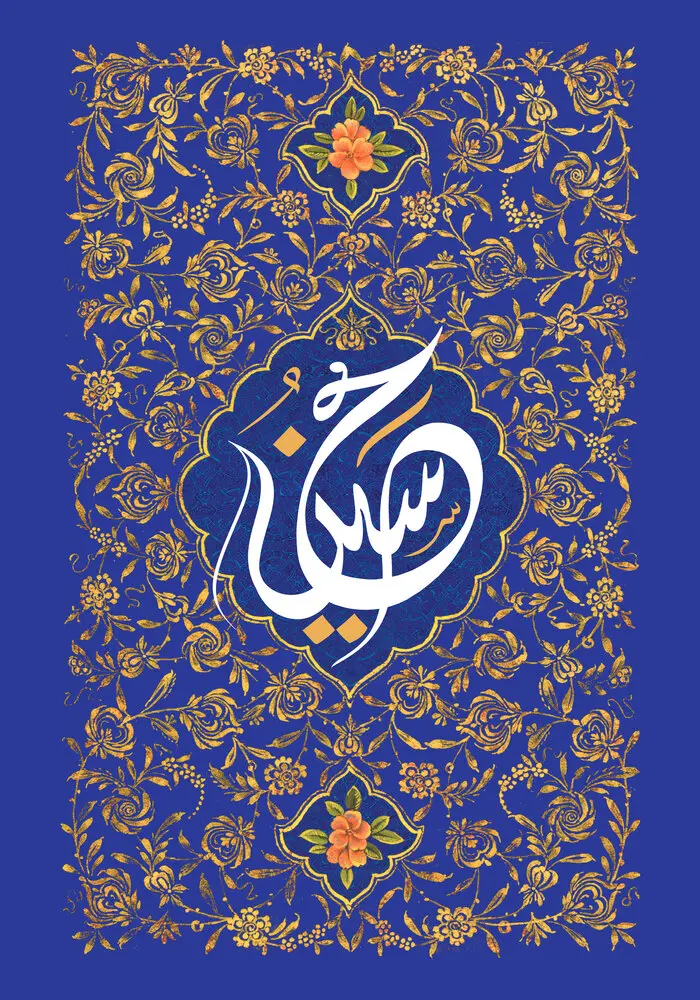 tabrik veladat emam hossein1 (11)