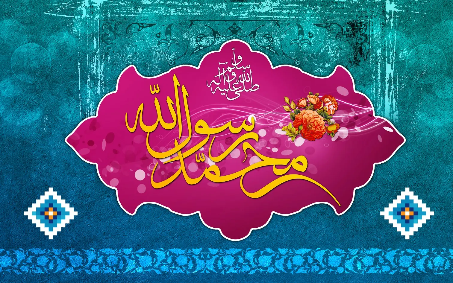 پوستر تبریک ولادت حضرت محمد (19)