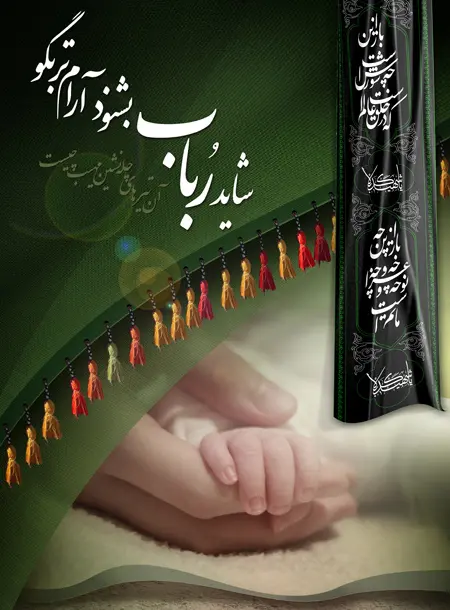 پروفایل حضرت علی اصغر (4)