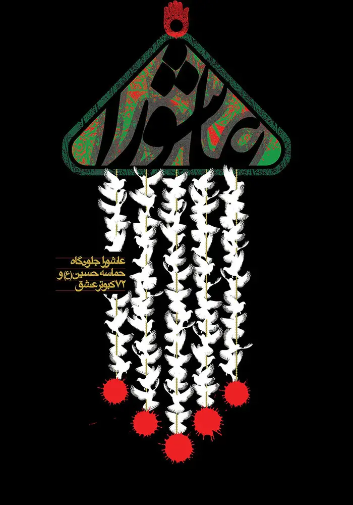 عکس نوشته تسلیت عاشورا (2)