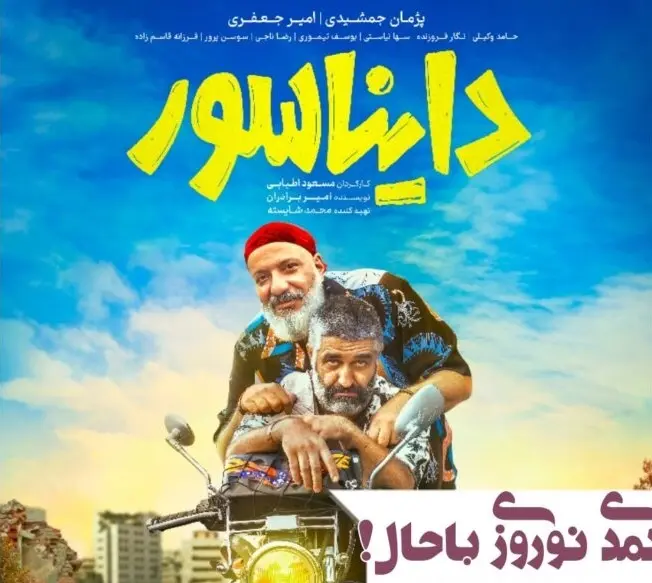 فیلم دایناسور (3)