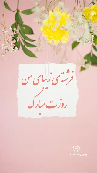 استوری تبریک روز دختر (2)