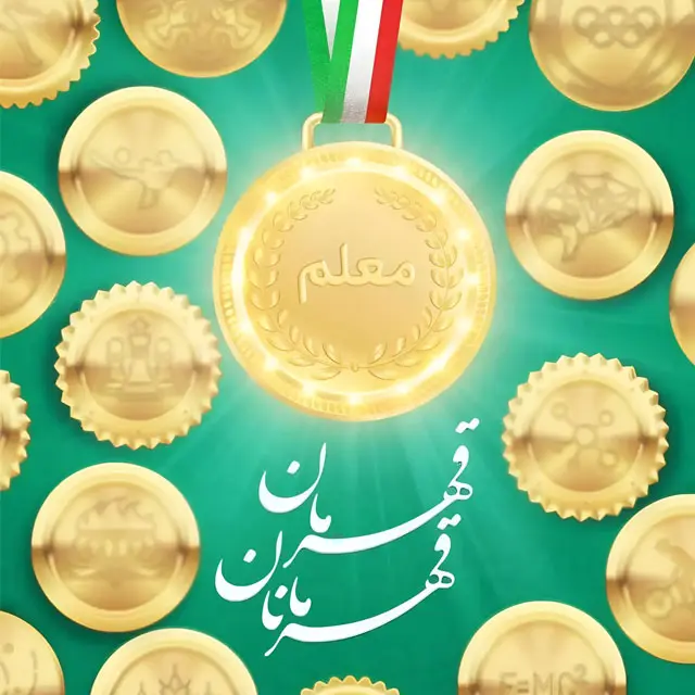 عکس روز معلم مبارک (4)