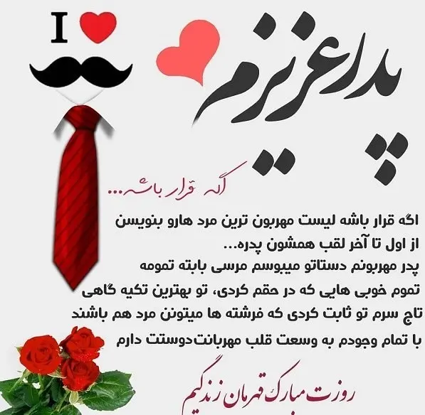 عکس نوشته تبریک روز پدر (18)
