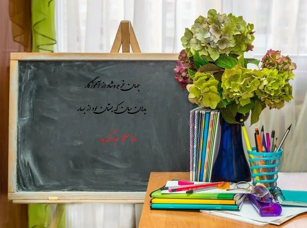 عکس روز معلم مبارک (25)