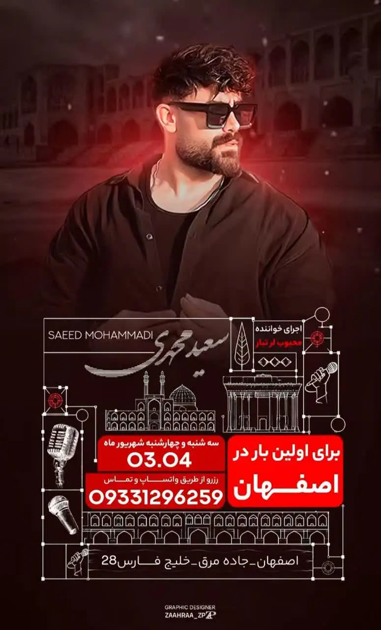 سعید محمدی خواننده لر در اصفهان