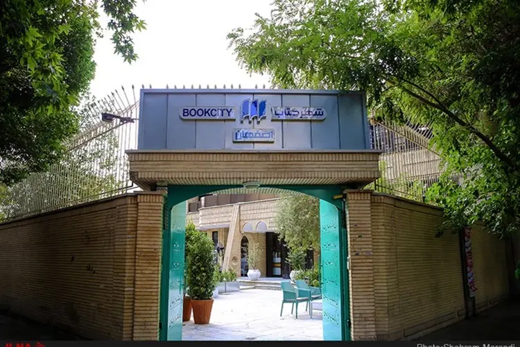 شهر کتاب اصفهان