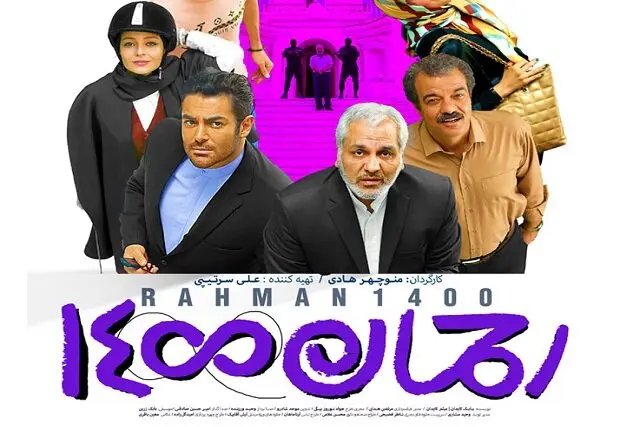 رحمان1400