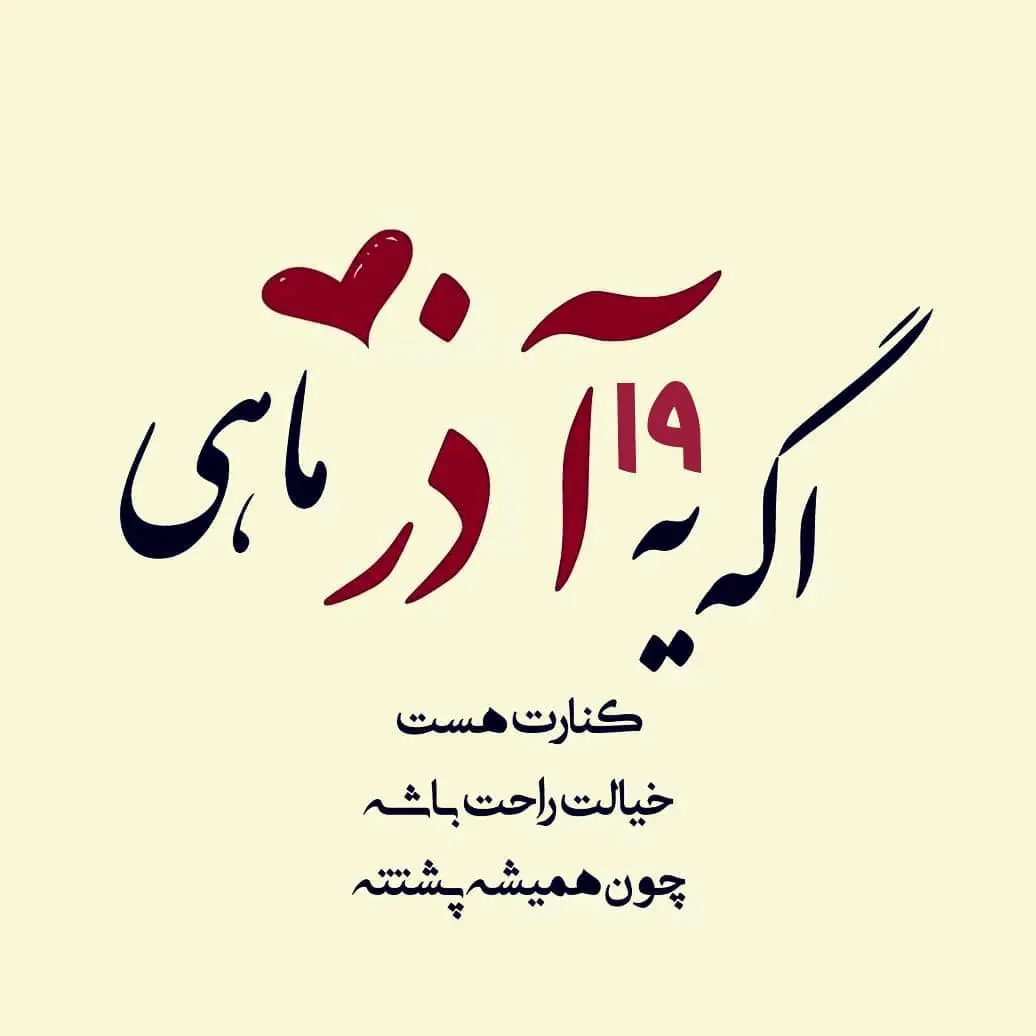 profile of azarmahi (24)